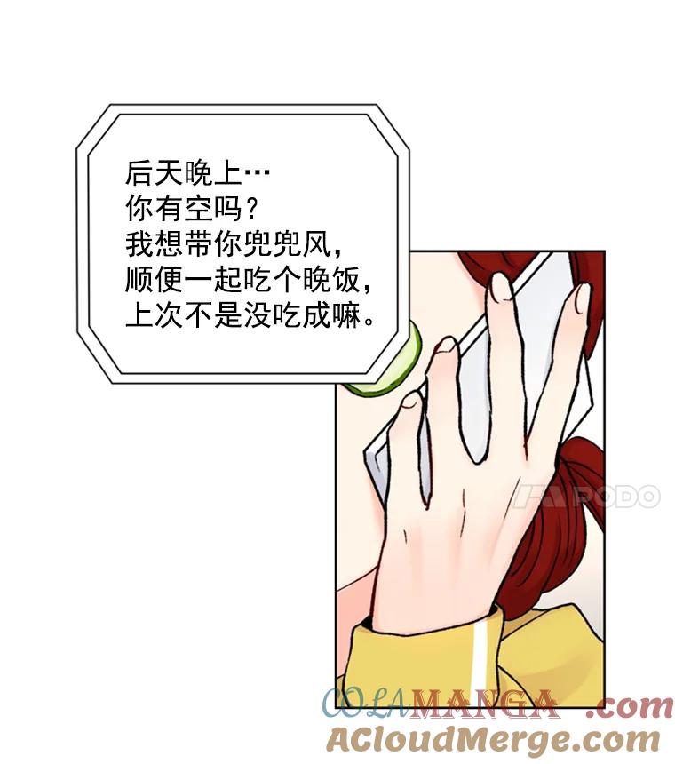 《巴塞罗那恋人》18.空中约会 第16页