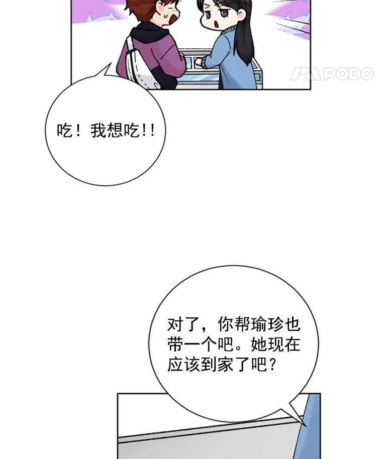 《巴塞罗那恋人》18.空中约会 第72页