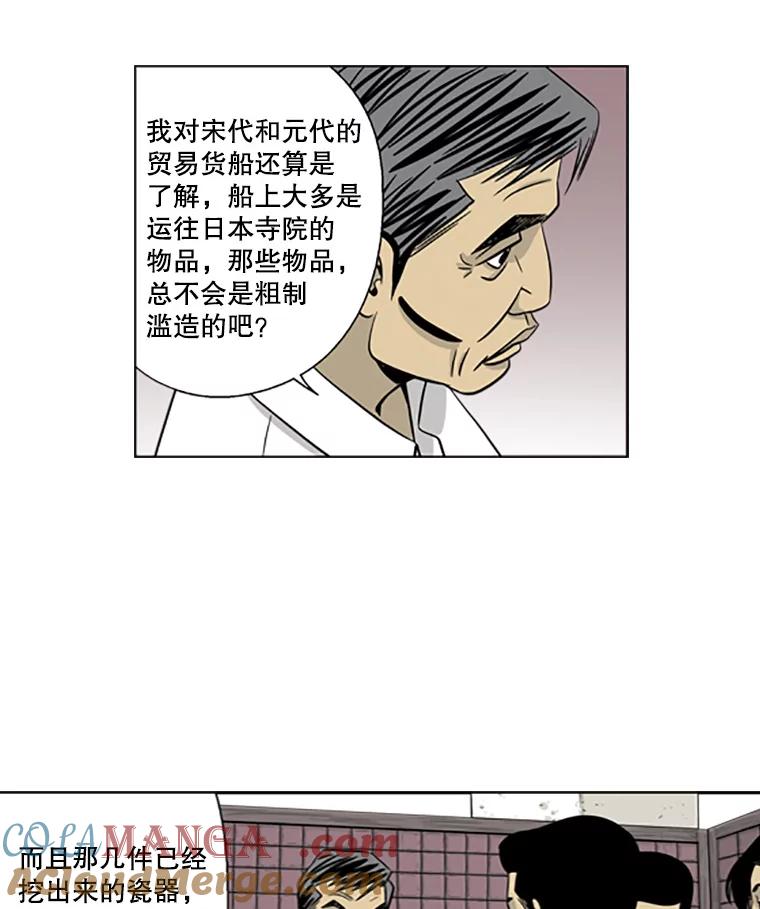 《孤军寻宝》17.瓷器的秘密 第49页