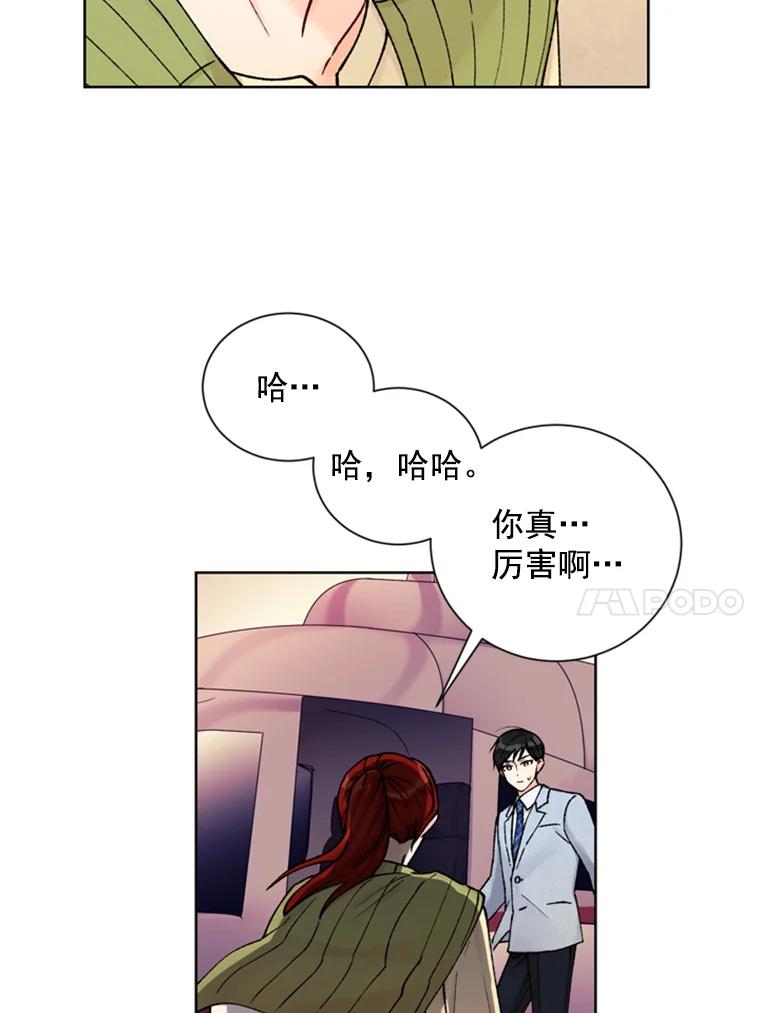 《巴塞罗那恋人》18.空中约会 第44页