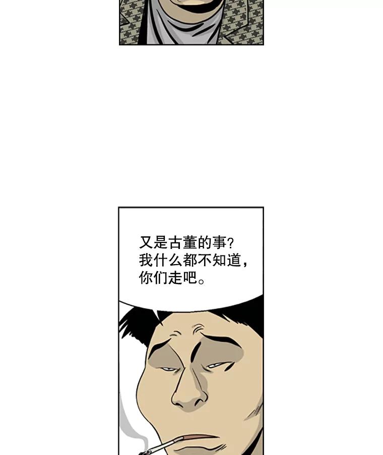 《孤军寻宝》17.瓷器的秘密 第56页
