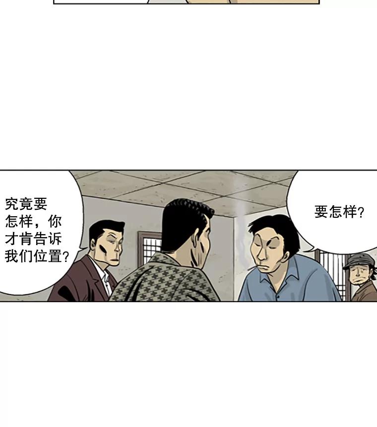 《孤军寻宝》17.瓷器的秘密 第60页