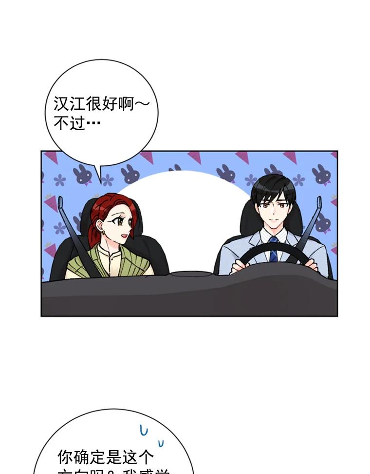 《巴塞罗那恋人》18.空中约会 第36页