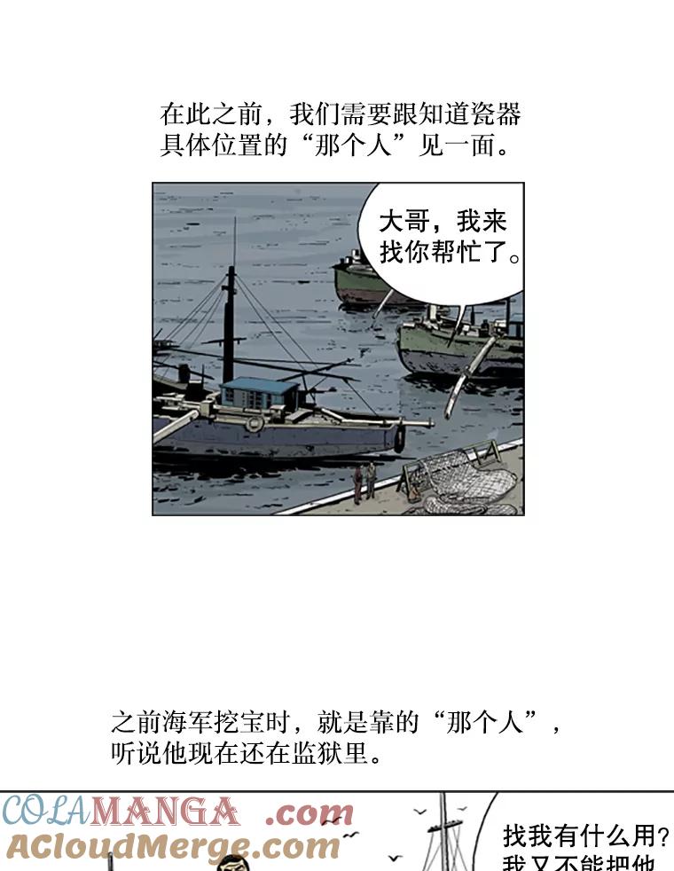 《孤军寻宝》17.瓷器的秘密 第28页