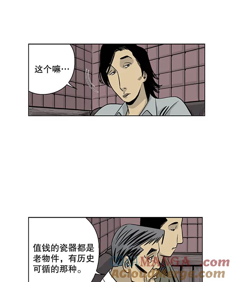 《孤军寻宝》17.瓷器的秘密 第46页