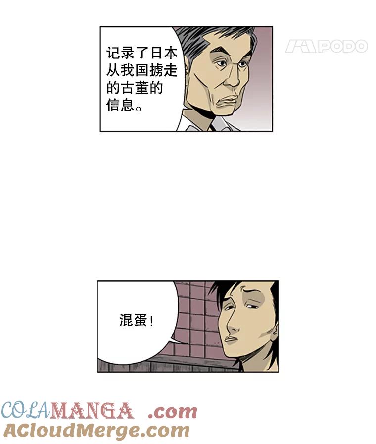 《孤军寻宝》17.瓷器的秘密 第37页