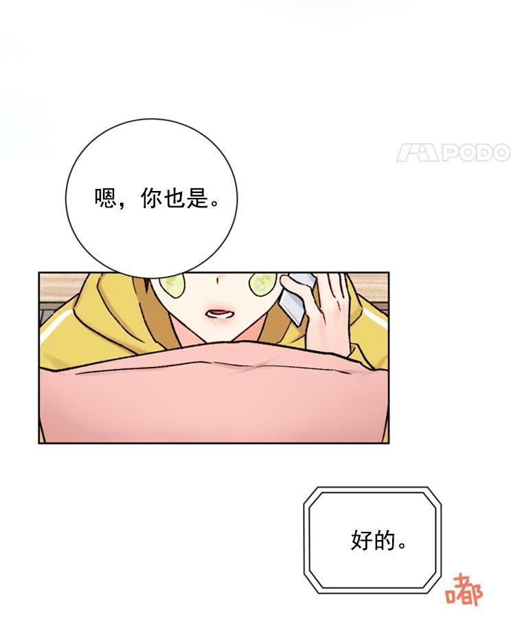 《巴塞罗那恋人》18.空中约会 第20页