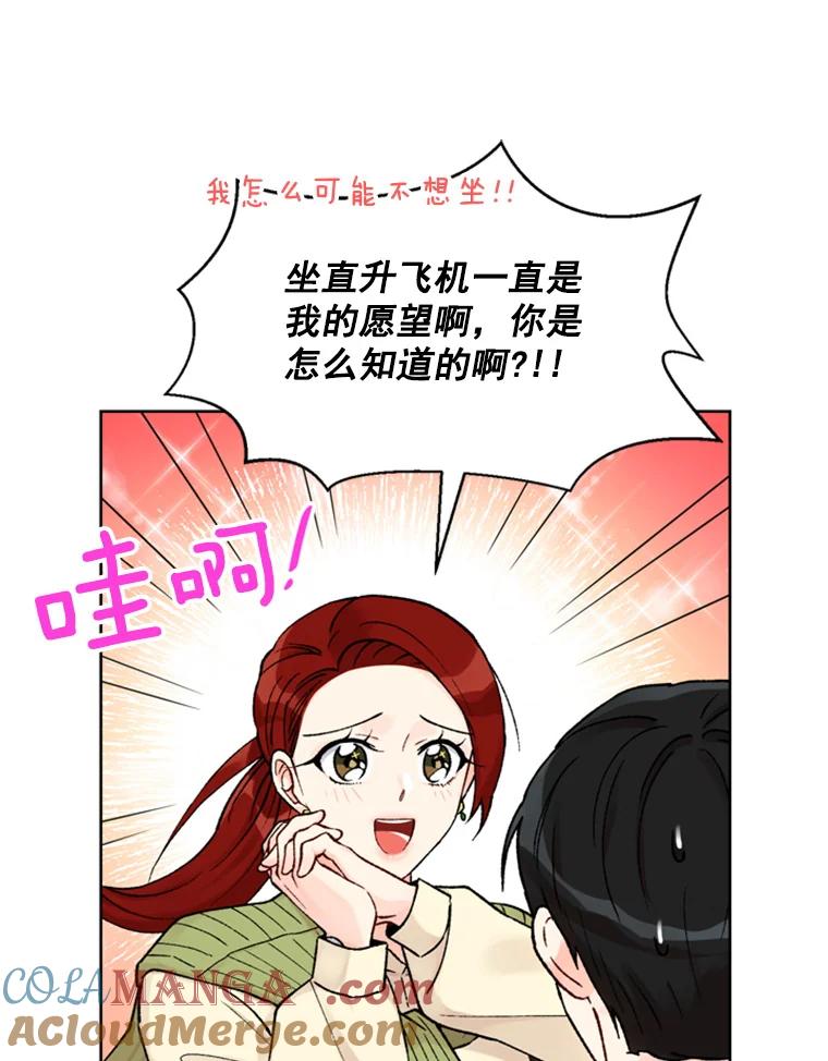 《巴塞罗那恋人》18.空中约会 第46页