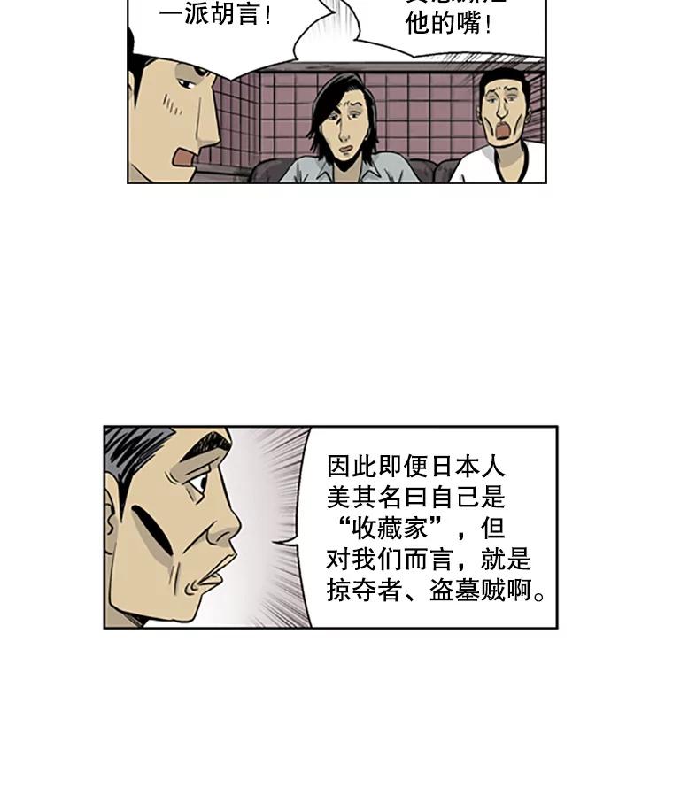 《孤军寻宝》17.瓷器的秘密 第41页