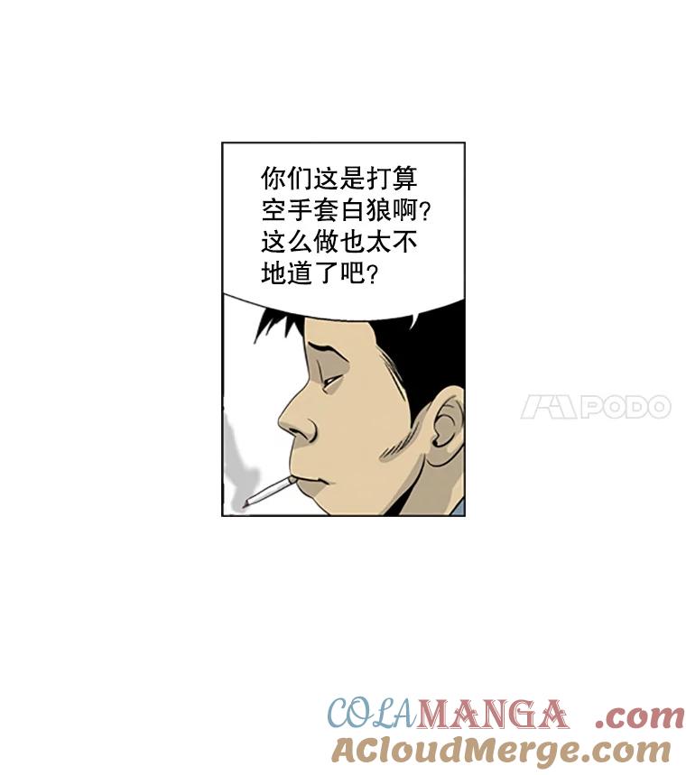 《孤军寻宝》17.瓷器的秘密 第58页