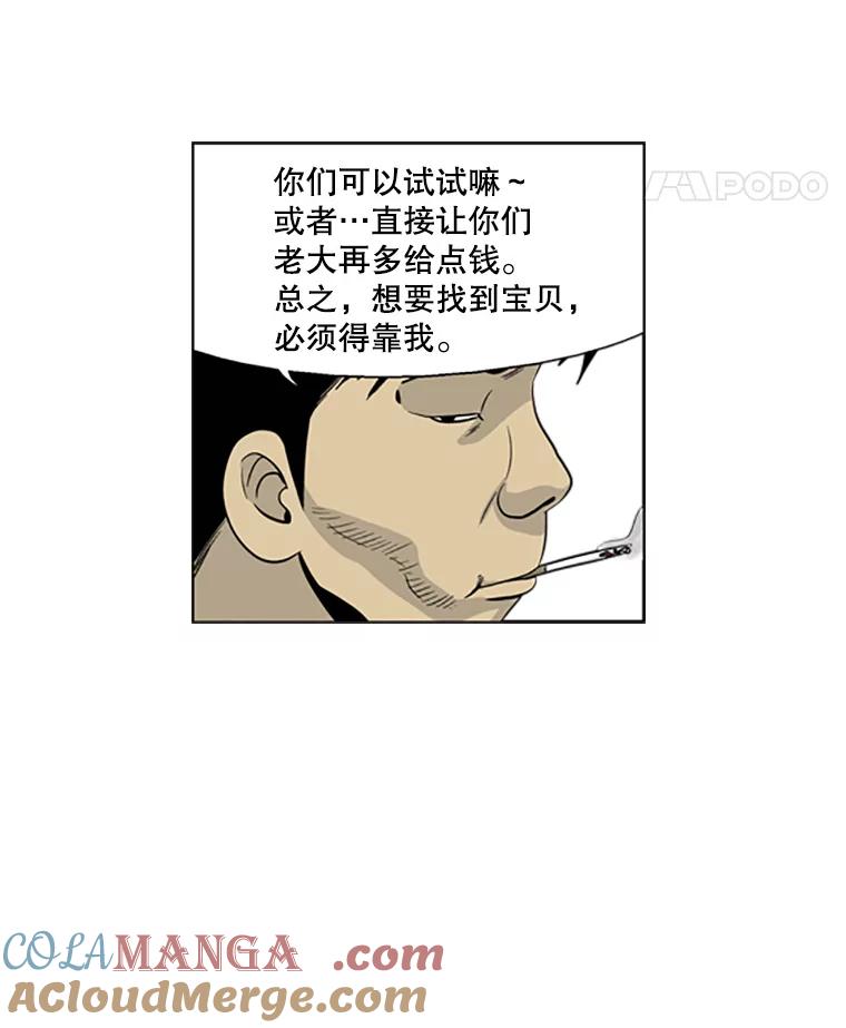 《孤军寻宝》18.李福根 第19页
