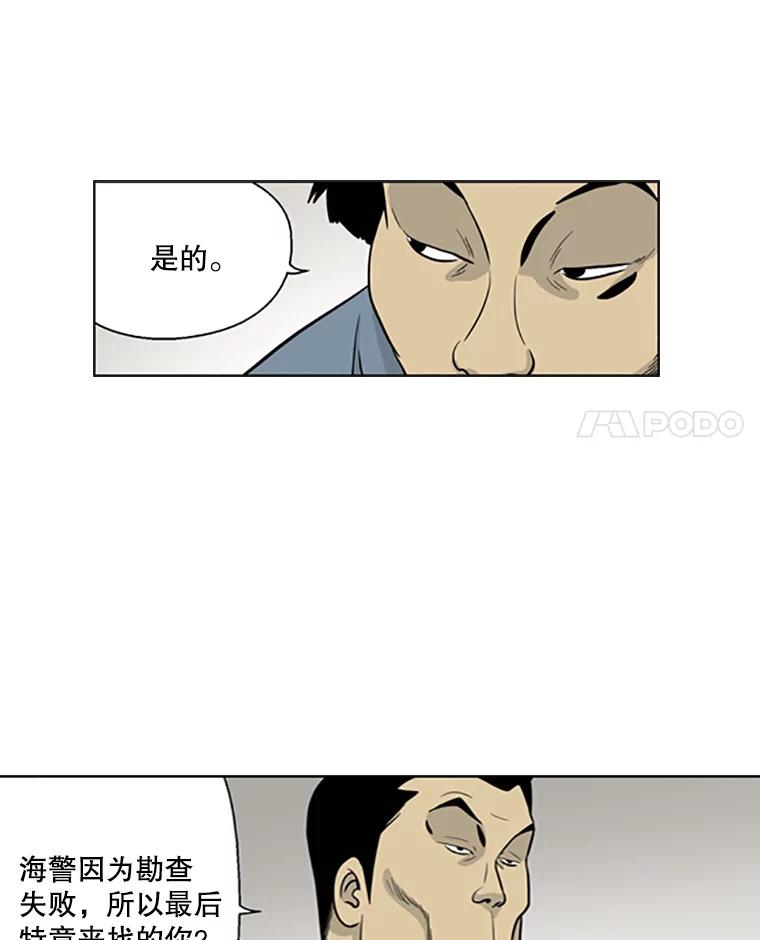 《孤军寻宝》18.李福根 第8页