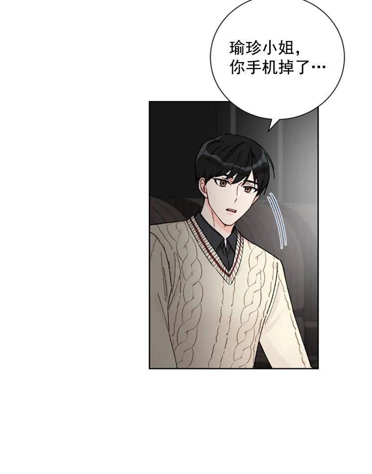 《巴塞罗那恋人》19.你们交往了？ 第63页