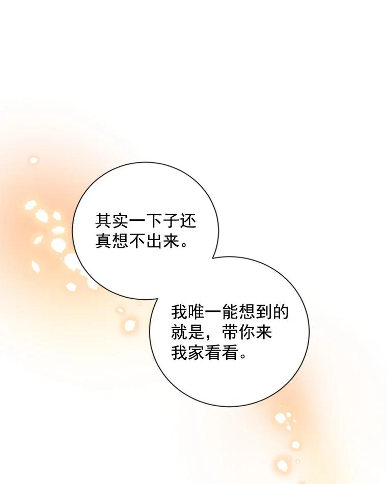 《巴塞罗那恋人》19.你们交往了？ 第68页