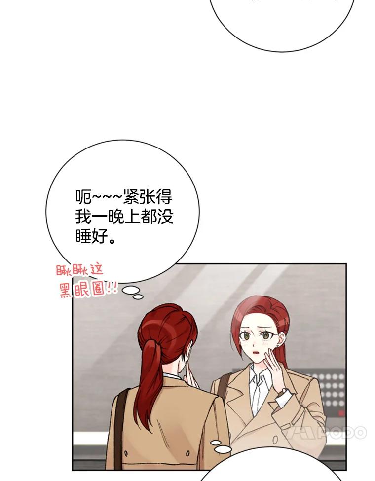 《巴塞罗那恋人》19.你们交往了？ 第18页