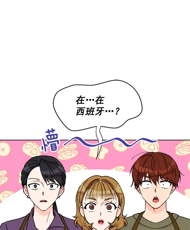 《巴塞罗那恋人》19.你们交往了？ 第9页
