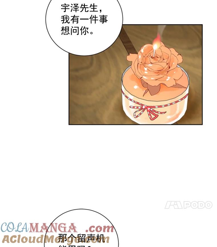 《巴塞罗那恋人》19.你们交往了？ 第49页