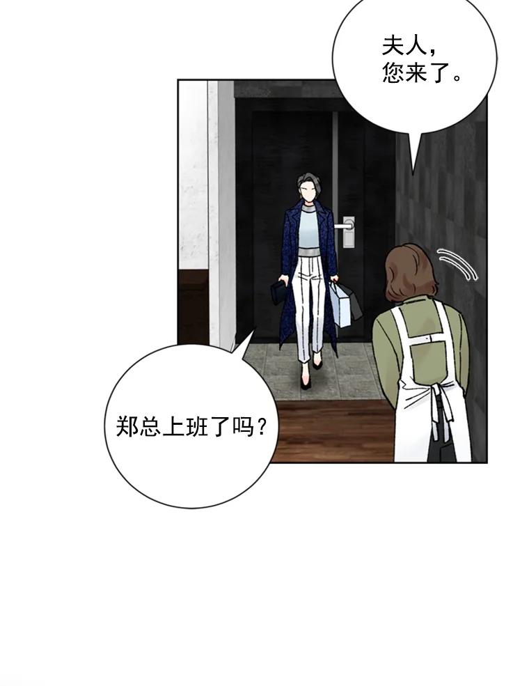 《巴塞罗那恋人》19.你们交往了？ 第75页