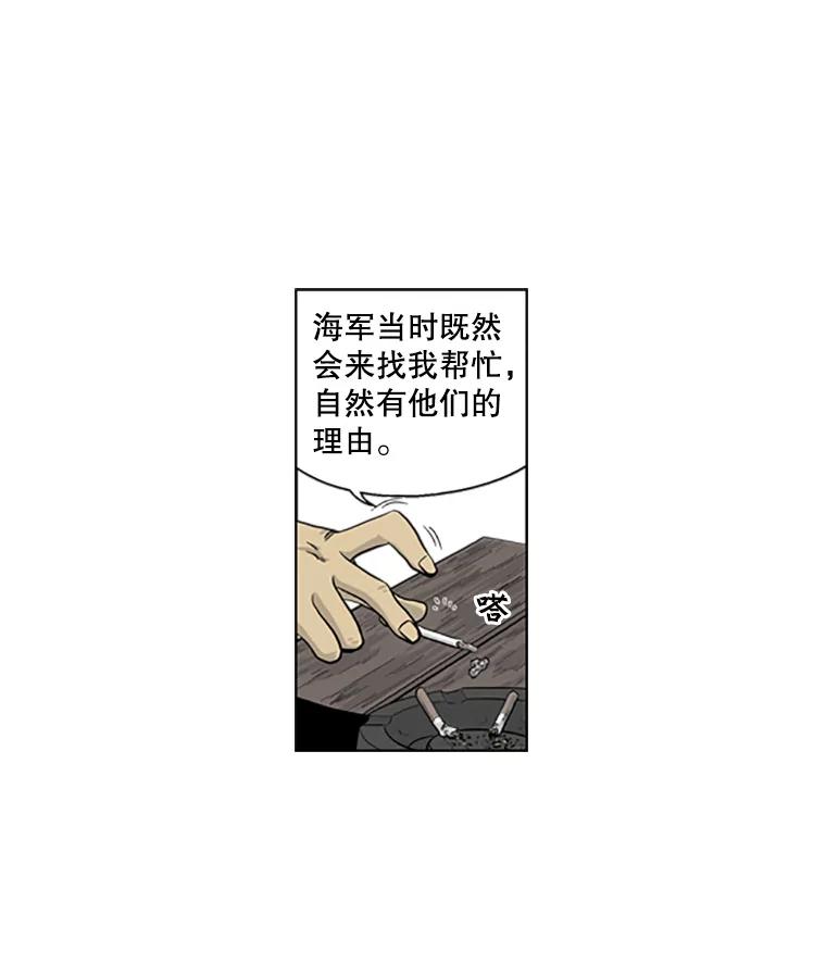 《孤军寻宝》18.李福根 第17页