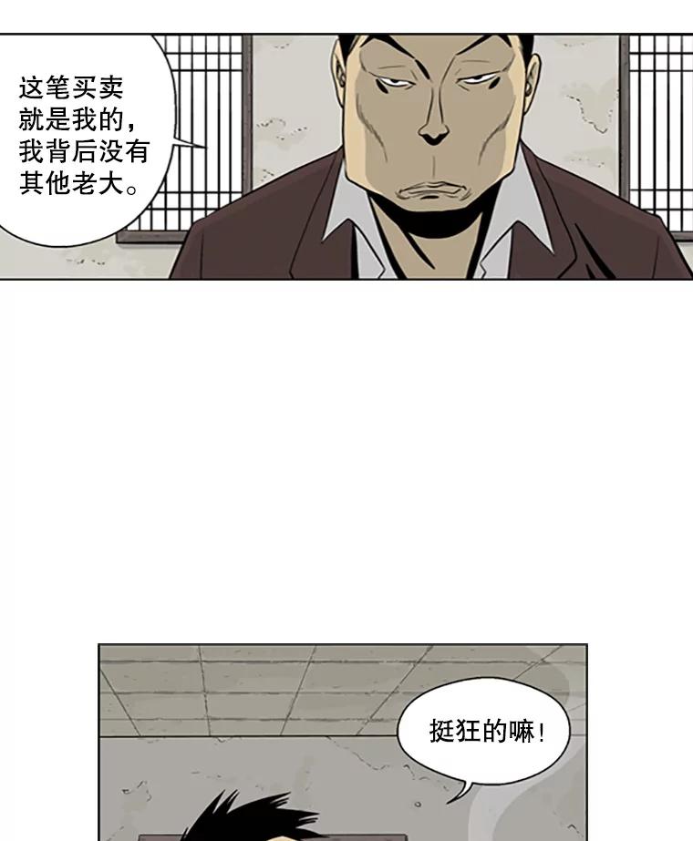 《孤军寻宝》18.李福根 第20页