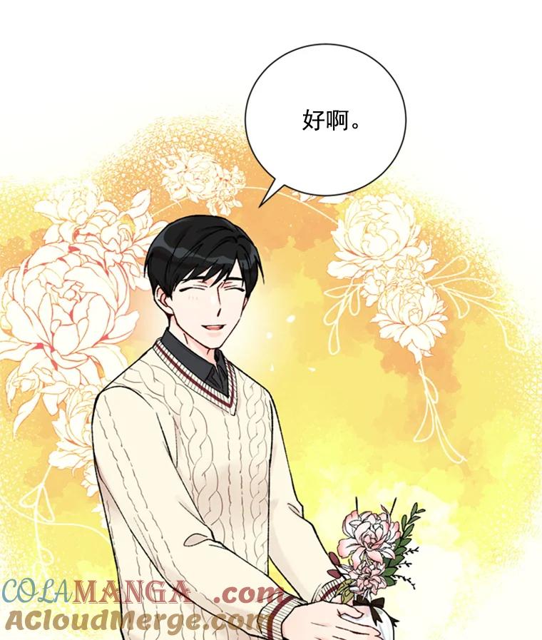 《巴塞罗那恋人》19.你们交往了？ 第40页