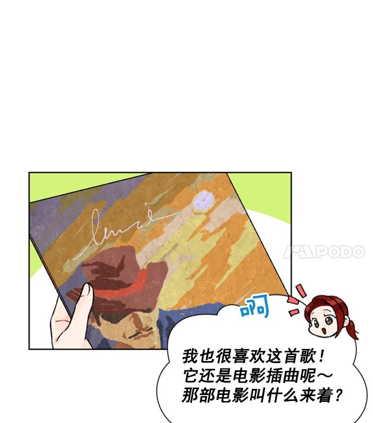 《巴塞罗那恋人》19.你们交往了？ 第53页