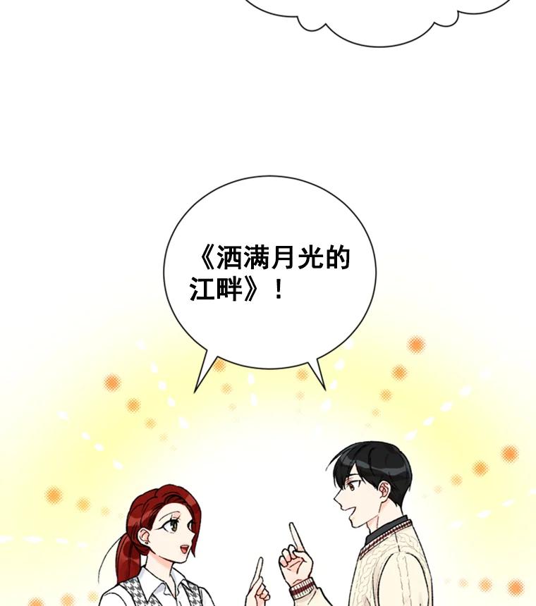 《巴塞罗那恋人》19.你们交往了？ 第54页