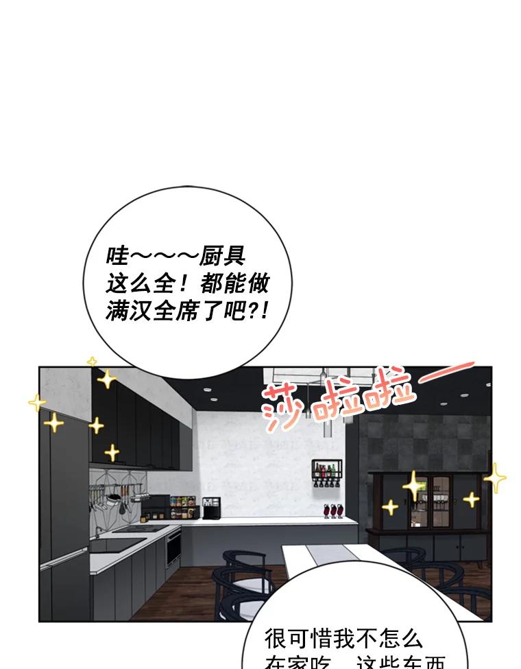 《巴塞罗那恋人》19.你们交往了？ 第29页