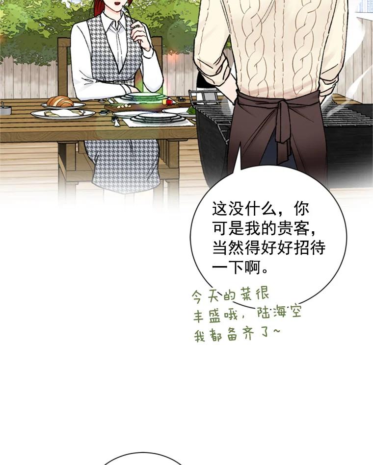 《巴塞罗那恋人》19.你们交往了？ 第44页