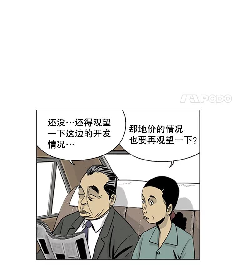 《孤军寻宝》18.李福根 第26页
