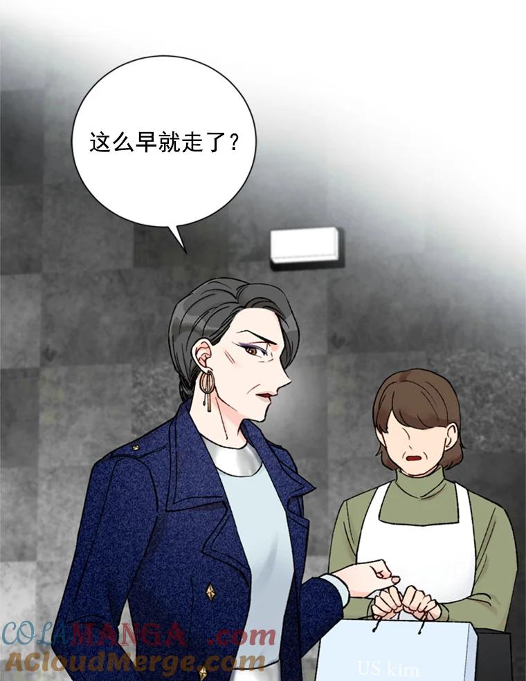《巴塞罗那恋人》19.你们交往了？ 第76页