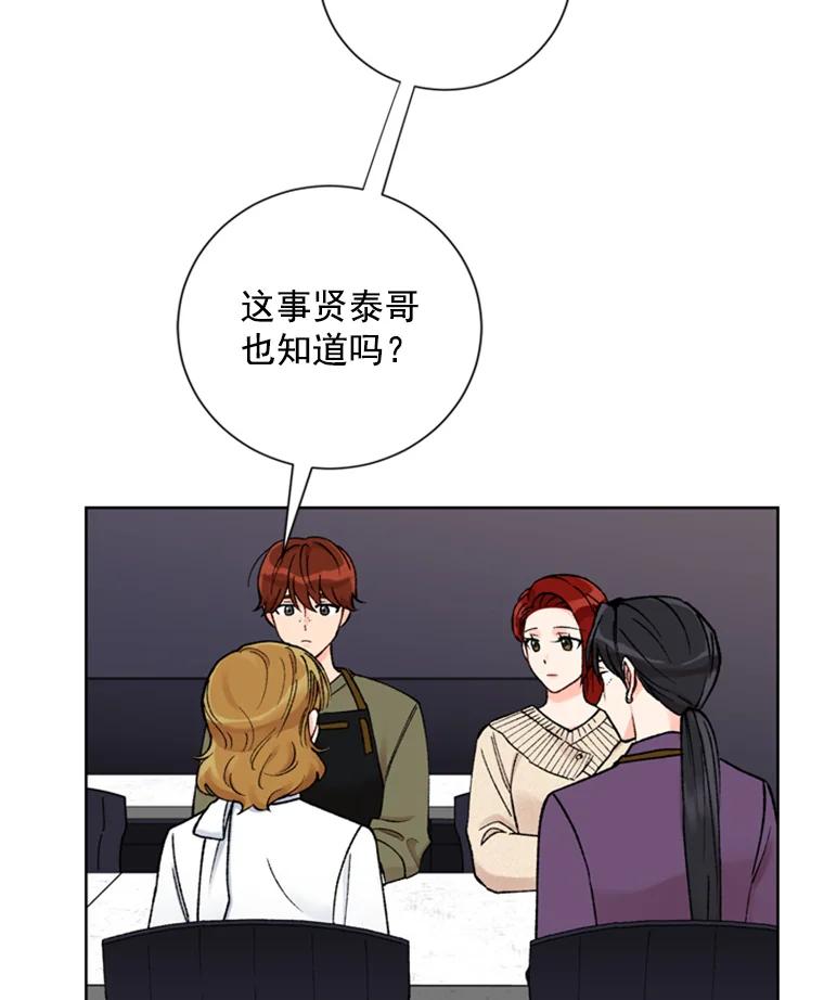 《巴塞罗那恋人》19.你们交往了？ 第12页