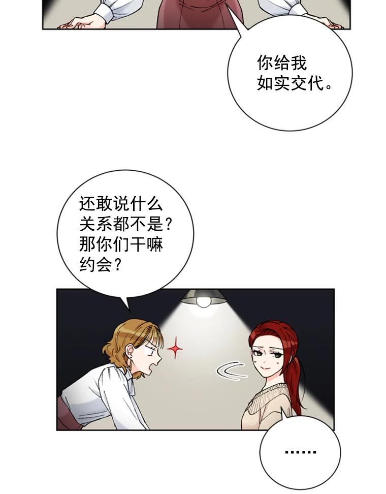 《巴塞罗那恋人》19.你们交往了？ 第2页