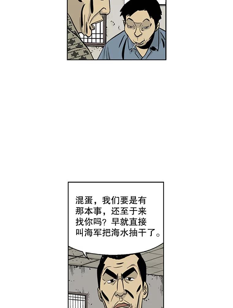 《孤军寻宝》18.李福根 第6页