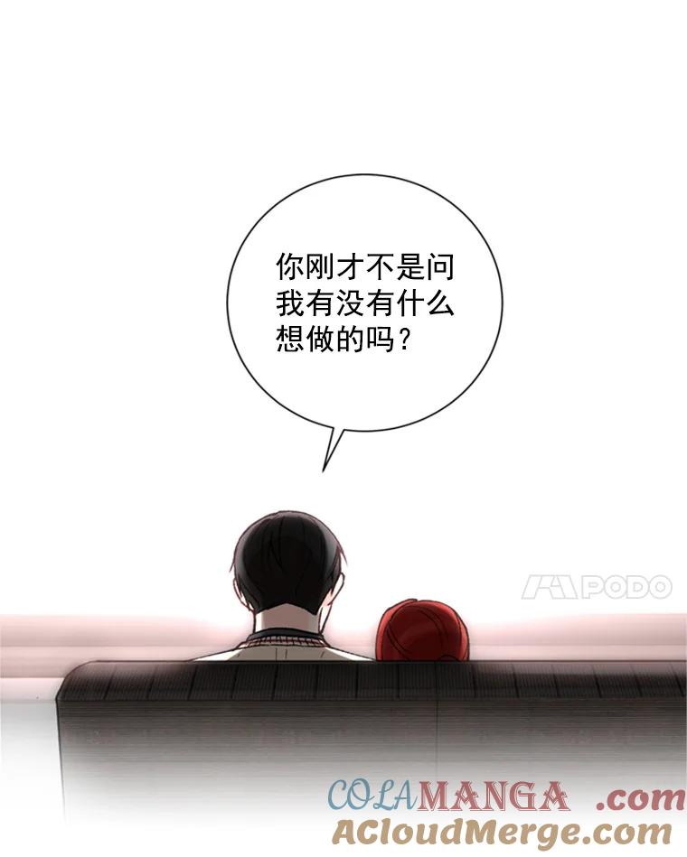 《巴塞罗那恋人》19.你们交往了？ 第67页