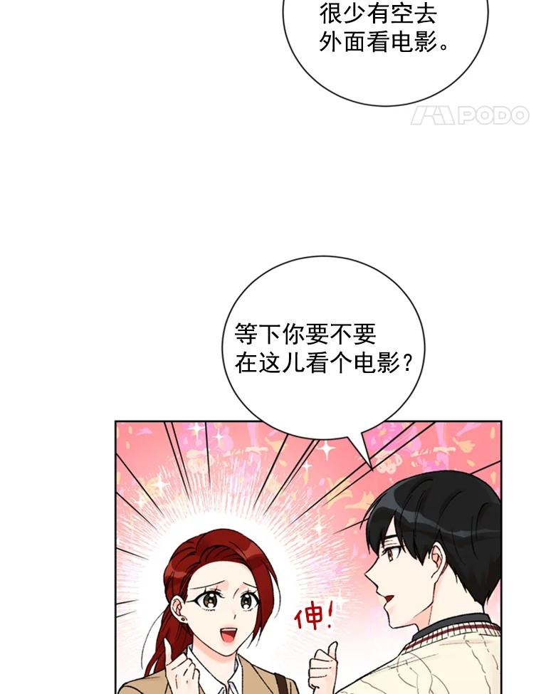 《巴塞罗那恋人》19.你们交往了？ 第32页