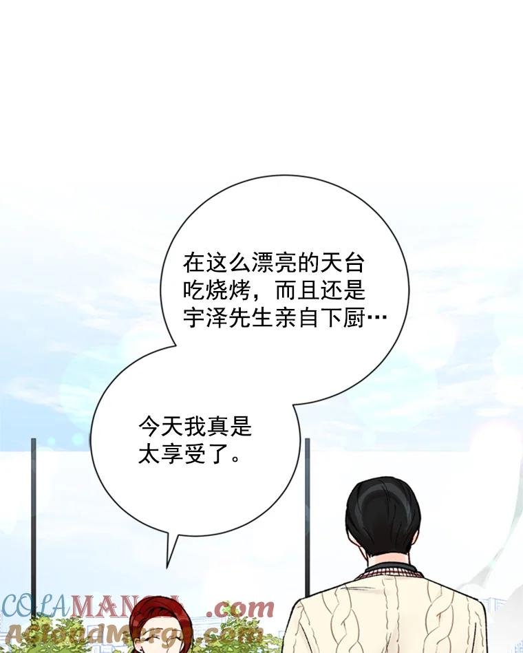 《巴塞罗那恋人》19.你们交往了？ 第43页