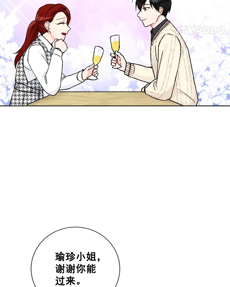 《巴塞罗那恋人》19.你们交往了？ 第71页
