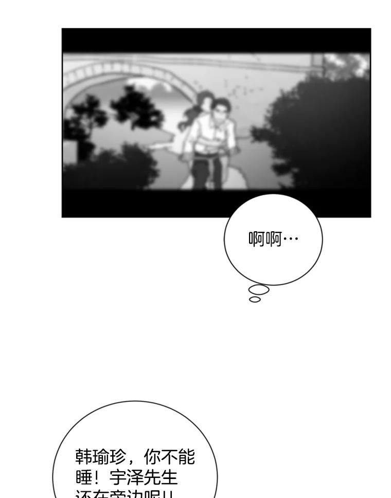 《巴塞罗那恋人》19.你们交往了？ 第59页