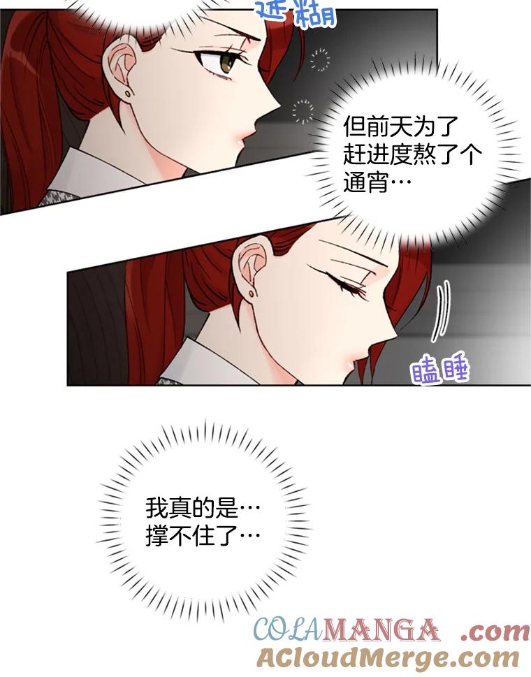 《巴塞罗那恋人》19.你们交往了？ 第61页