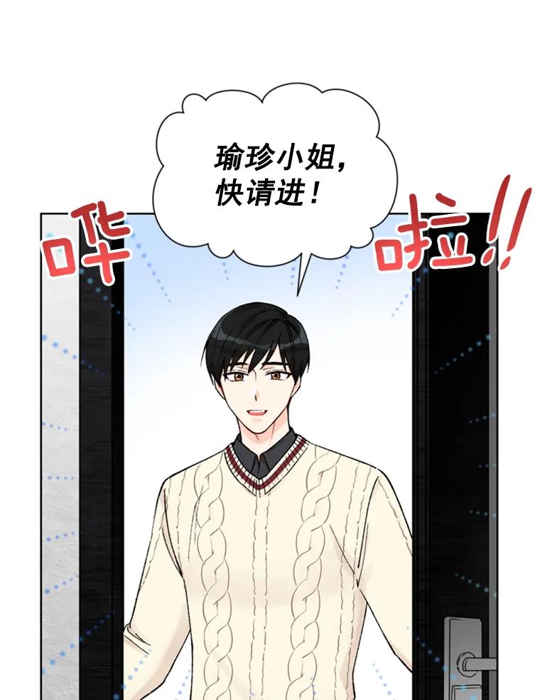《巴塞罗那恋人》19.你们交往了？ 第23页