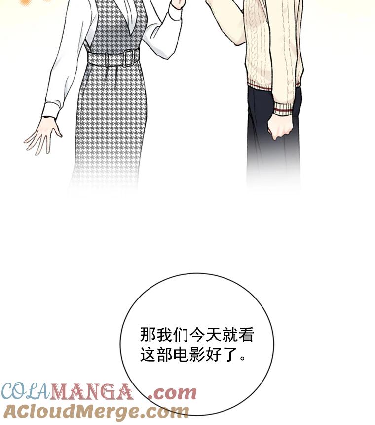 《巴塞罗那恋人》19.你们交往了？ 第55页
