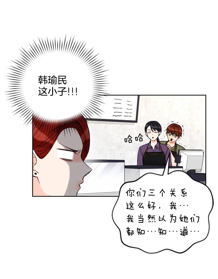 《巴塞罗那恋人》19.你们交往了？ 第3页