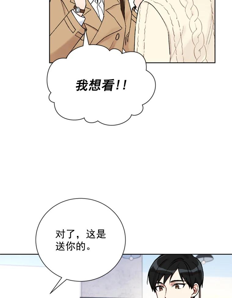 《巴塞罗那恋人》19.你们交往了？ 第33页