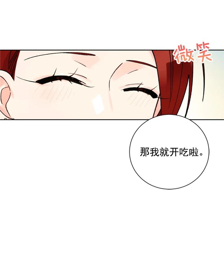 《巴塞罗那恋人》19.你们交往了？ 第47页