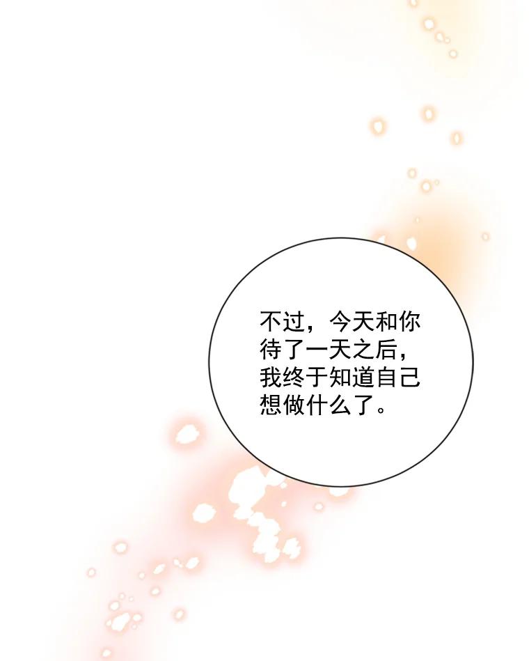 《巴塞罗那恋人》19.你们交往了？ 第69页