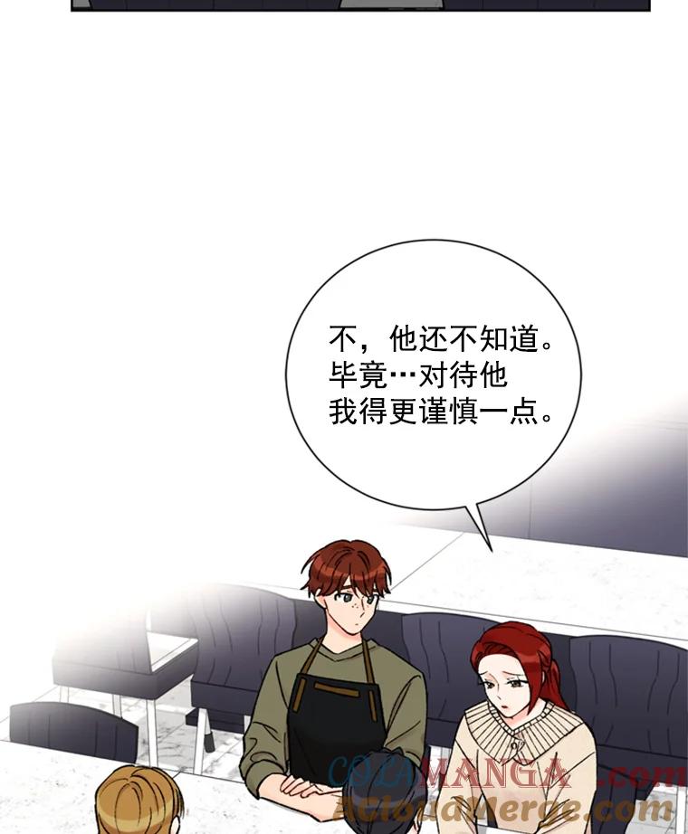 《巴塞罗那恋人》19.你们交往了？ 第13页