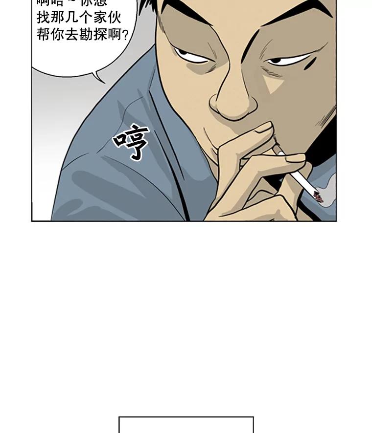 《孤军寻宝》18.李福根 第14页