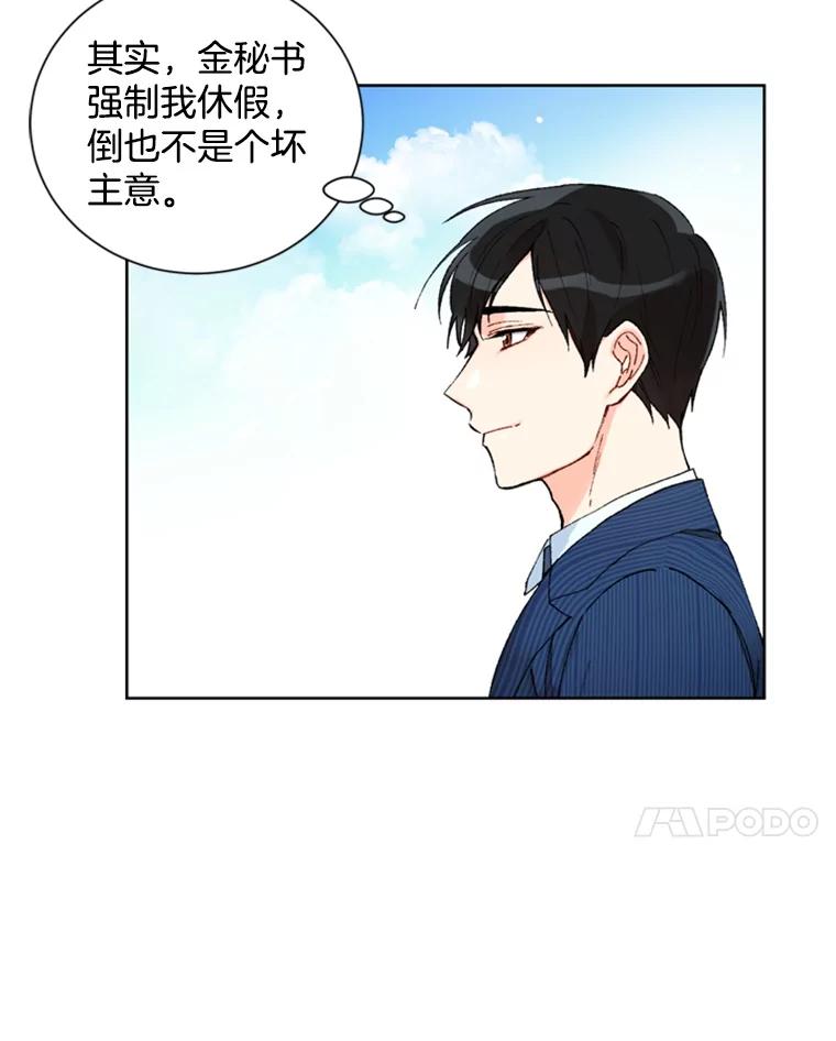 《巴塞罗那恋人》2.再次相见 第30页