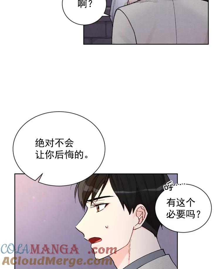 《巴塞罗那恋人》2.再次相见 第79页